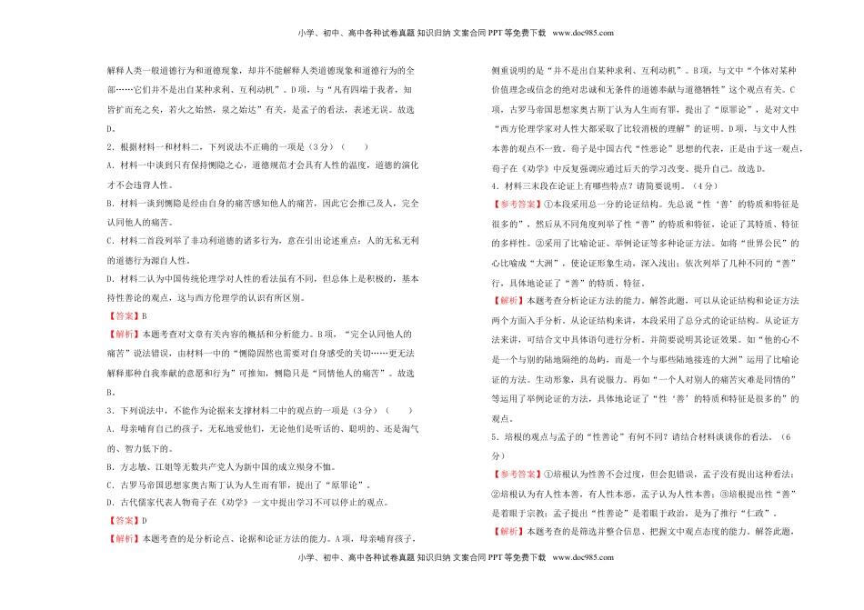 高中语文 选修中  选择性必修中册第二单元达标检测卷 语文 B卷 教师版.doc