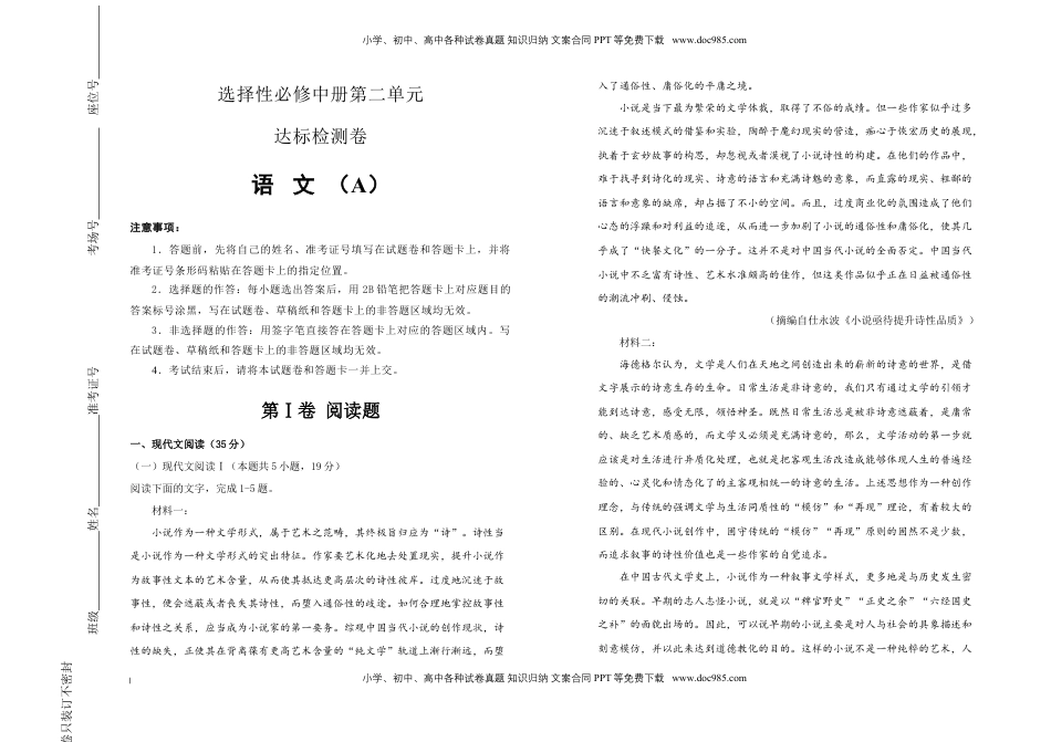 高中语文 选修中  选择性必修中册第二单元达标检测卷 语文 A卷 学生版.doc