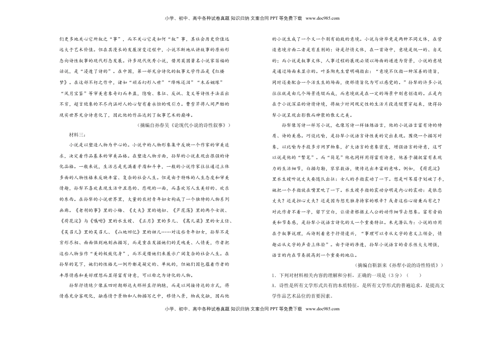 高中语文 选修中  选择性必修中册第二单元达标检测卷 语文 A卷 学生版.doc