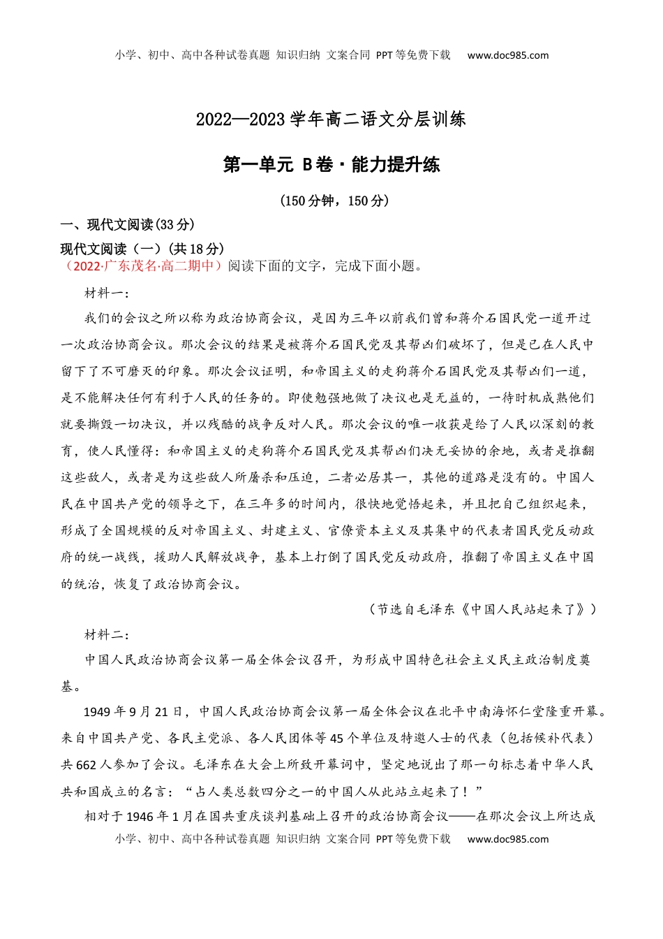 高中语文 选修中  第一单元（B卷·能力提升练）-【单元测试】2022-2023学年高二语文分层训练AB卷（统编版选择性必修中册）原卷版.docx