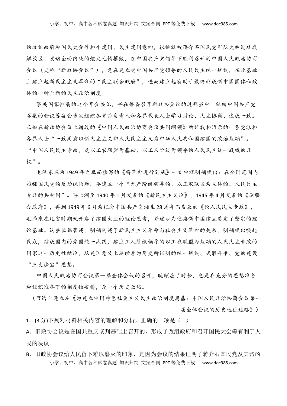 高中语文 选修中  第一单元（B卷·能力提升练）-【单元测试】2022-2023学年高二语文分层训练AB卷（统编版选择性必修中册）原卷版.docx