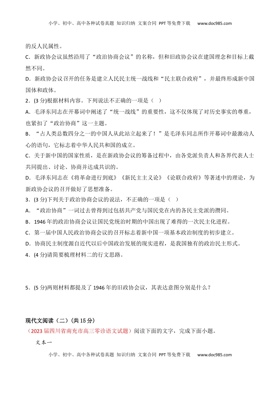 高中语文 选修中  第一单元（B卷·能力提升练）-【单元测试】2022-2023学年高二语文分层训练AB卷（统编版选择性必修中册）原卷版.docx