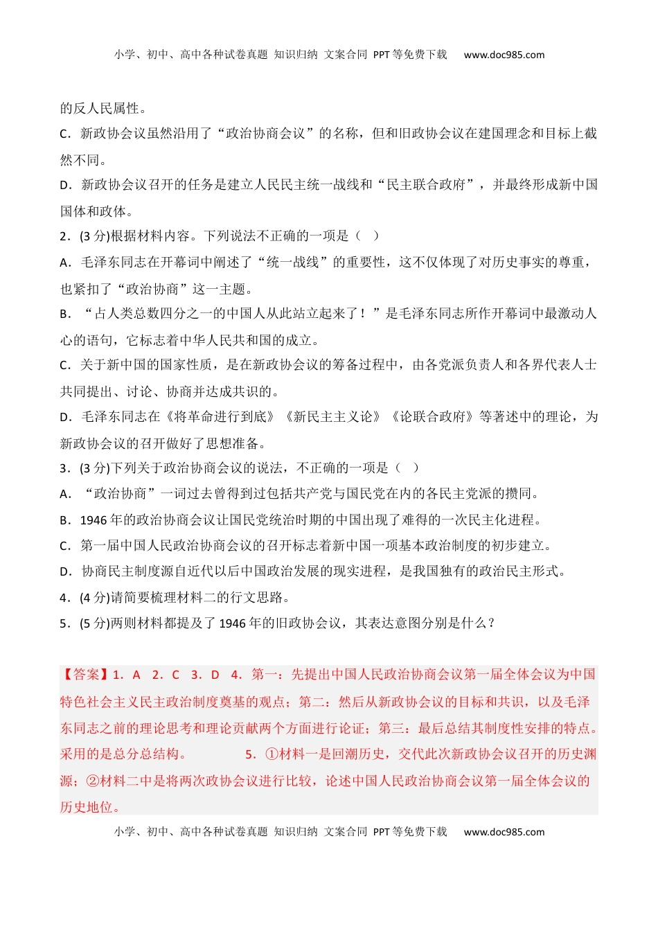 高中语文 选修中  第一单元（B卷·能力提升练）-【单元测试】2022-2023学年高二语文分层训练AB卷（统编版选择性必修中册）解析版.docx