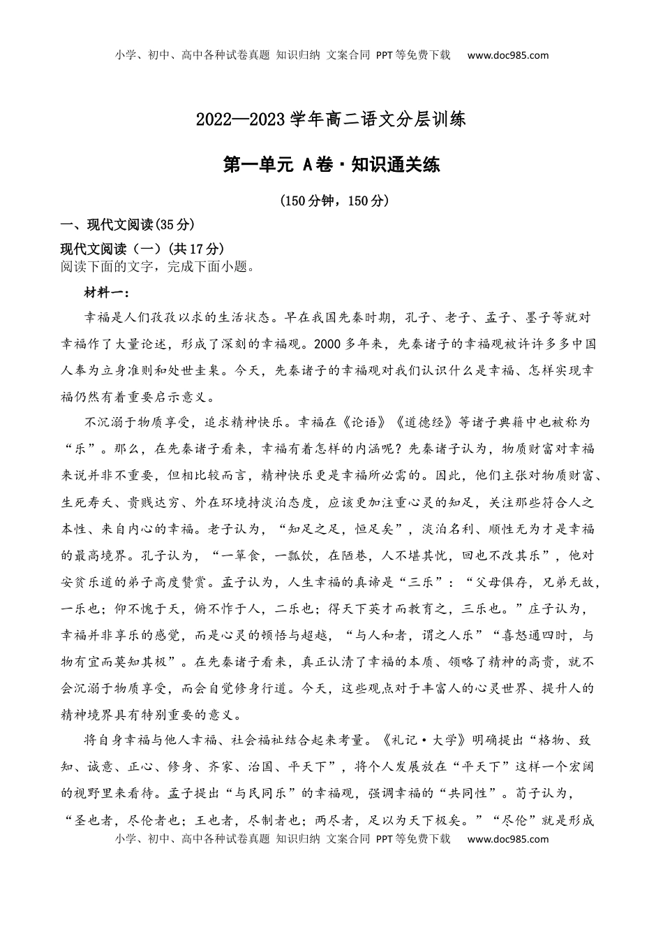 高中语文 选修中  第一单元（A卷·知识通关练）-【单元测试】2022-2023学年高二语文分层训练AB卷（统编版选择性必修中册）原卷版.docx