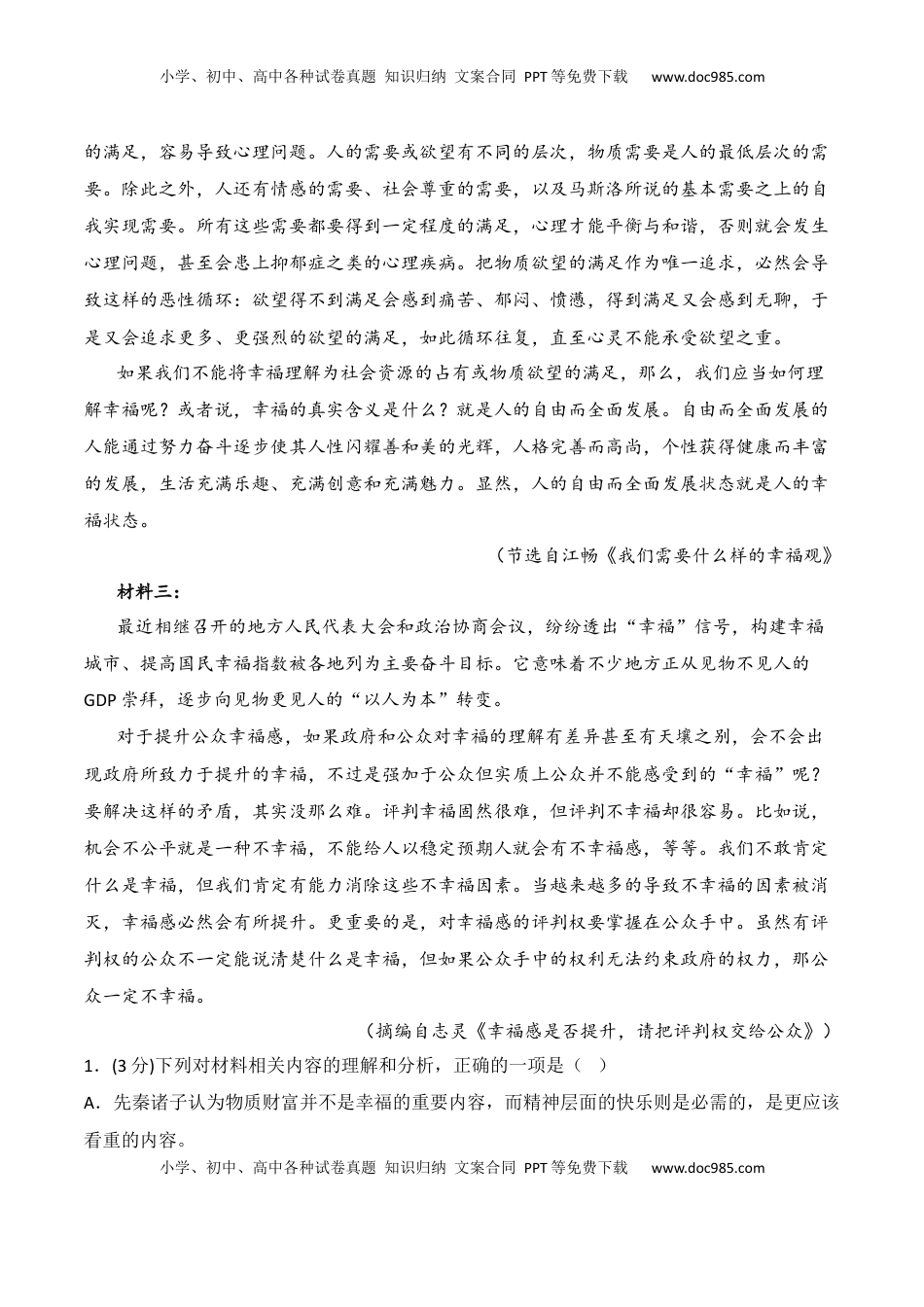 高中语文 选修中  第一单元（A卷·知识通关练）-【单元测试】2022-2023学年高二语文分层训练AB卷（统编版选择性必修中册）解析版.docx