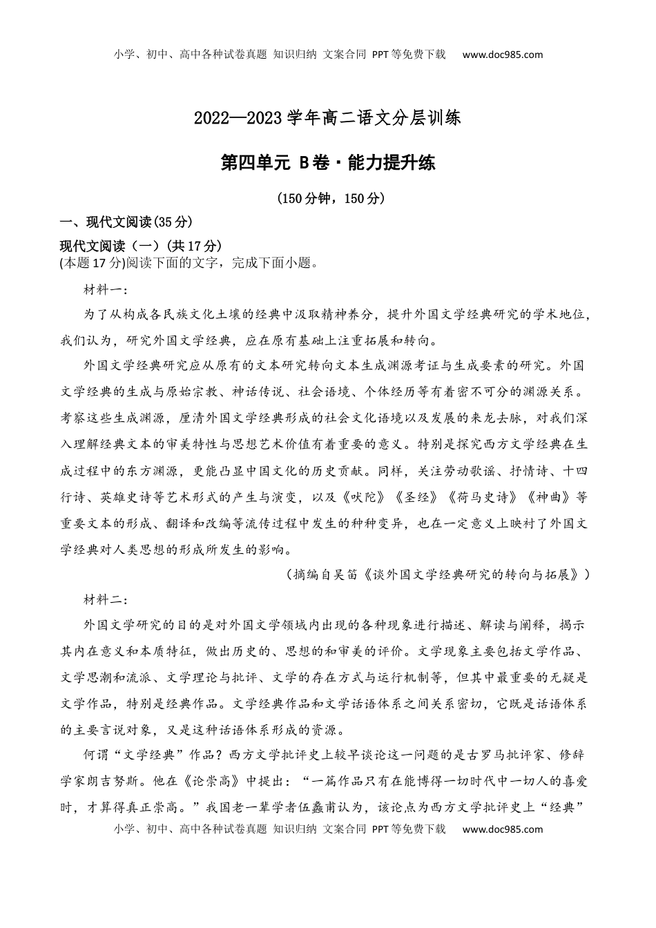 高中语文 选修中  第四单元（B卷·能力提升练）-【单元测试】2022-2023学年高二语文分层训练AB卷（统编版选择性必修中册）解析版.docx