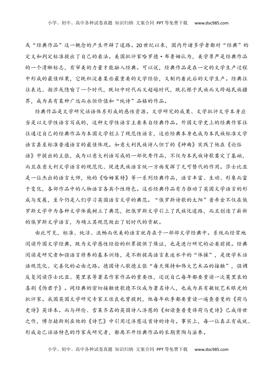 高中语文 选修中  第四单元（B卷·能力提升练）-【单元测试】2022-2023学年高二语文分层训练AB卷（统编版选择性必修中册）解析版.docx