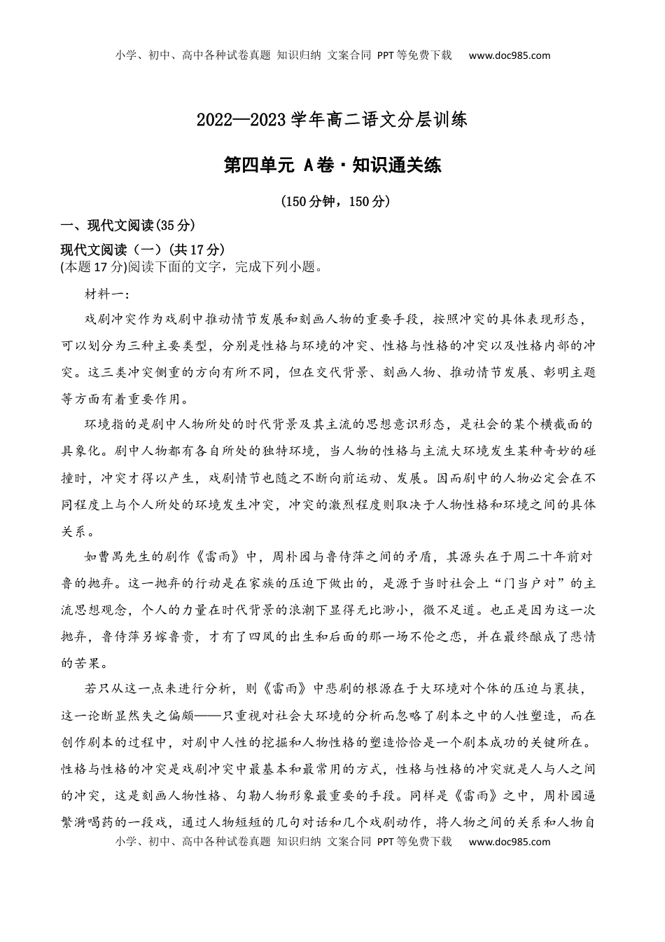 高中语文 选修中  第四单元（A卷·知识通关练）-【单元测试】2022-2023学年高二语文分层训练AB卷（统编版选择性必修中册）原卷版.docx