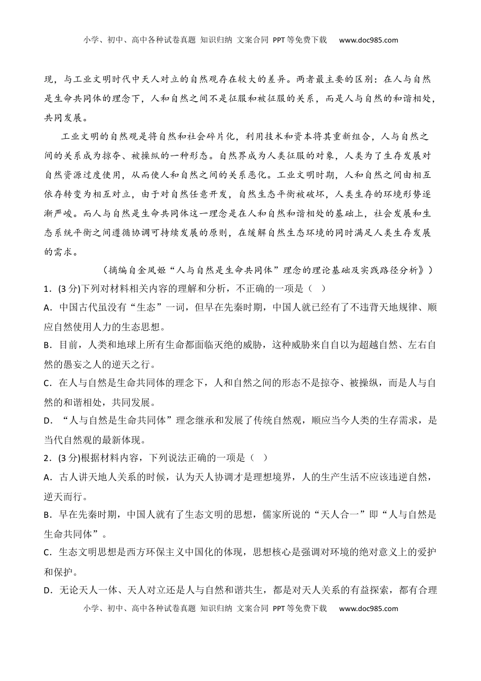 高中语文 选修中  第二单元（B卷·能力提升练）-【单元测试】2022-2023学年高二语文分层训练AB卷（统编版选择性必修中册）原卷版.docx