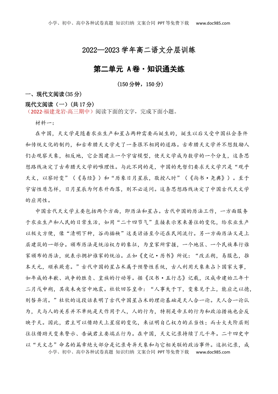 高中语文 选修中  第二单元（A卷·知识通关练）-【单元测试】2022-2023学年高二语文分层训练AB卷（统编版选择性必修中册）解析版.docx
