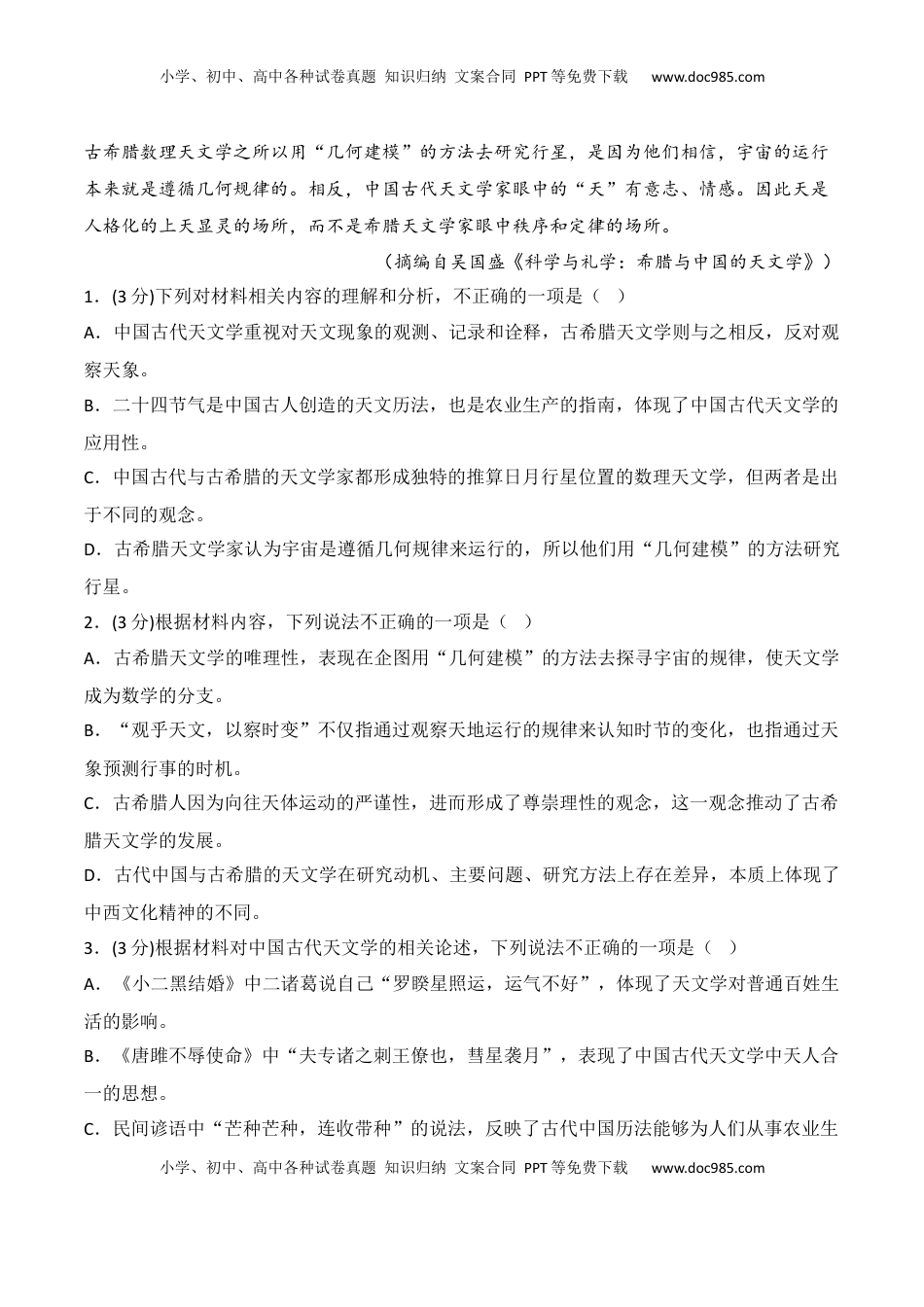 高中语文 选修中  第二单元（A卷·知识通关练）-【单元测试】2022-2023学年高二语文分层训练AB卷（统编版选择性必修中册）解析版.docx