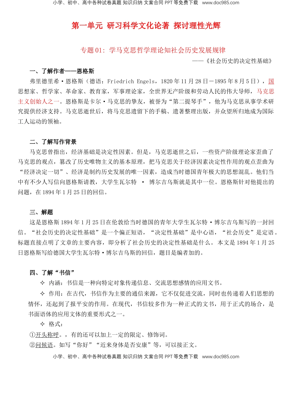 高中语文 选修中  高中语文同步必背知识清单（统编版选择性必修中册）学生版 084页.doc