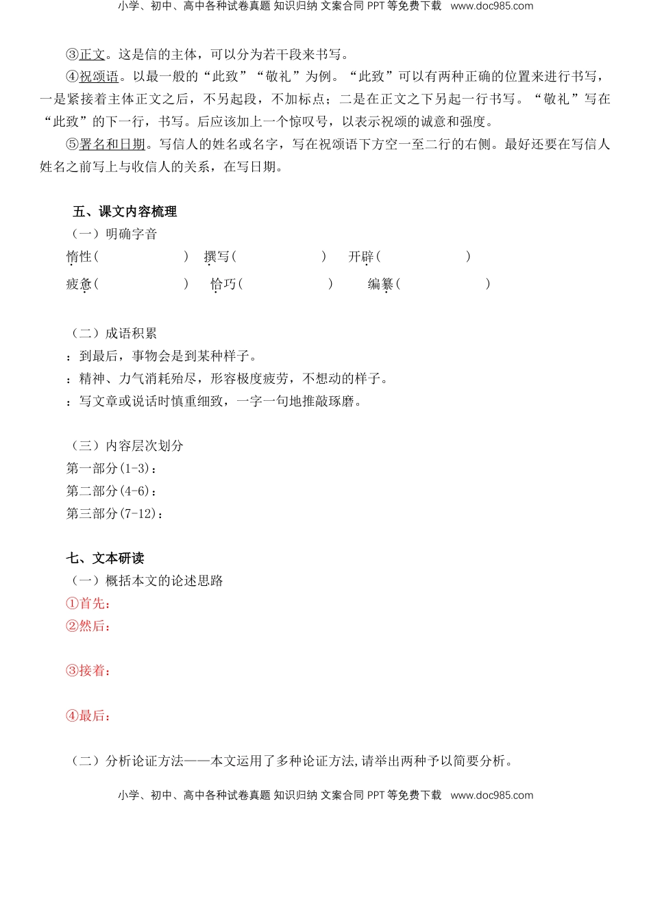 高中语文 选修中  高中语文同步必背知识清单（统编版选择性必修中册）学生版 084页.doc
