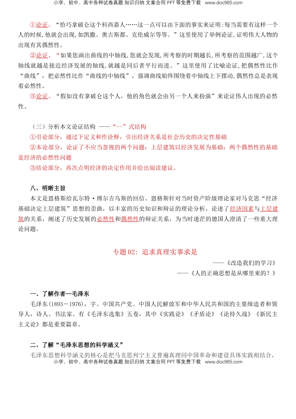 高中语文 选修中  高中语文同步必背知识清单（统编版选择性必修中册）学生版 084页.doc