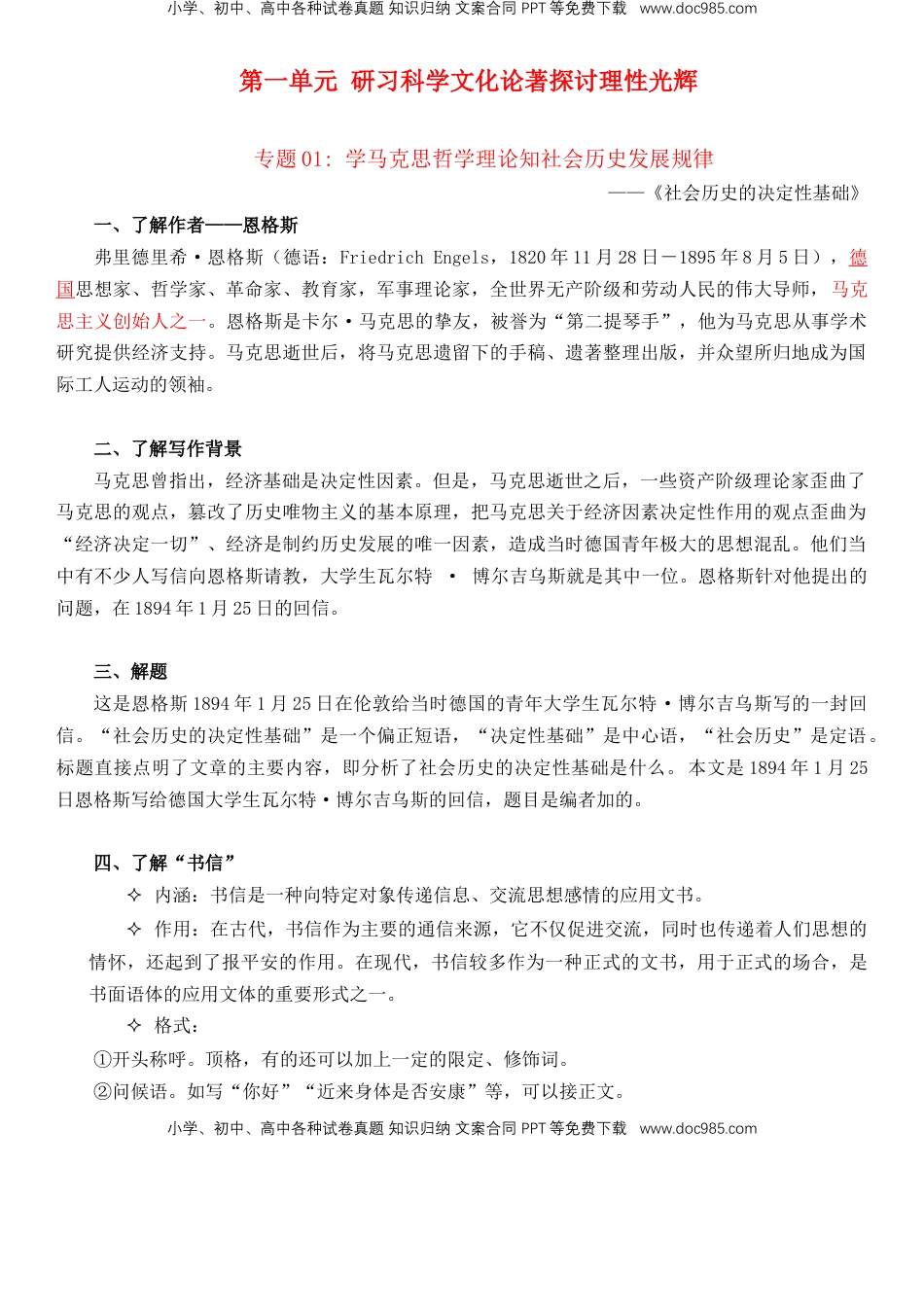 高中语文 选修中  高中语文同步必背知识清单（统编版选择性必修中册）教师版 082页.doc