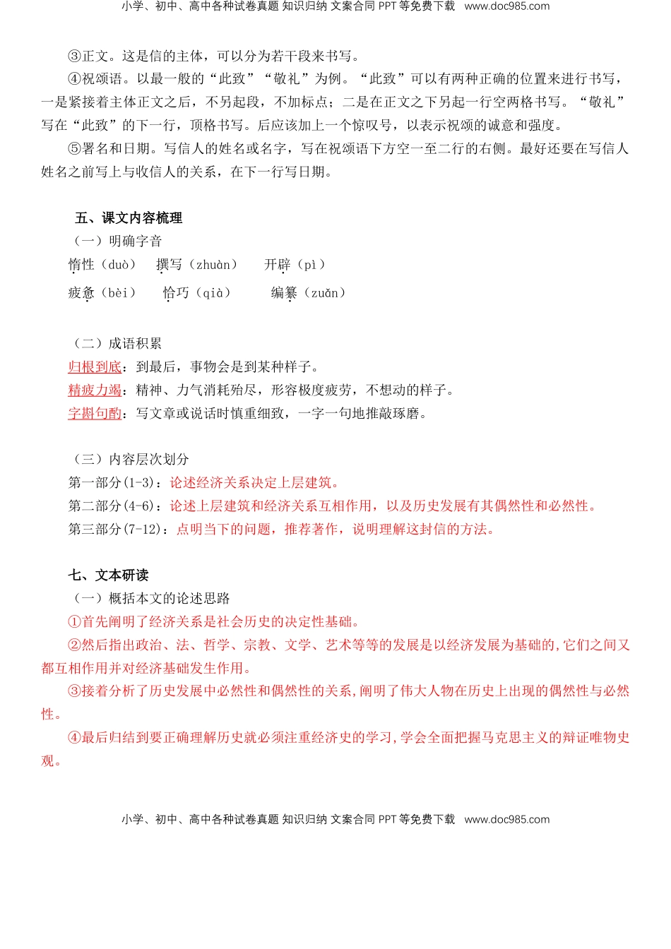 高中语文 选修中  高中语文同步必背知识清单（统编版选择性必修中册）教师版 082页.doc