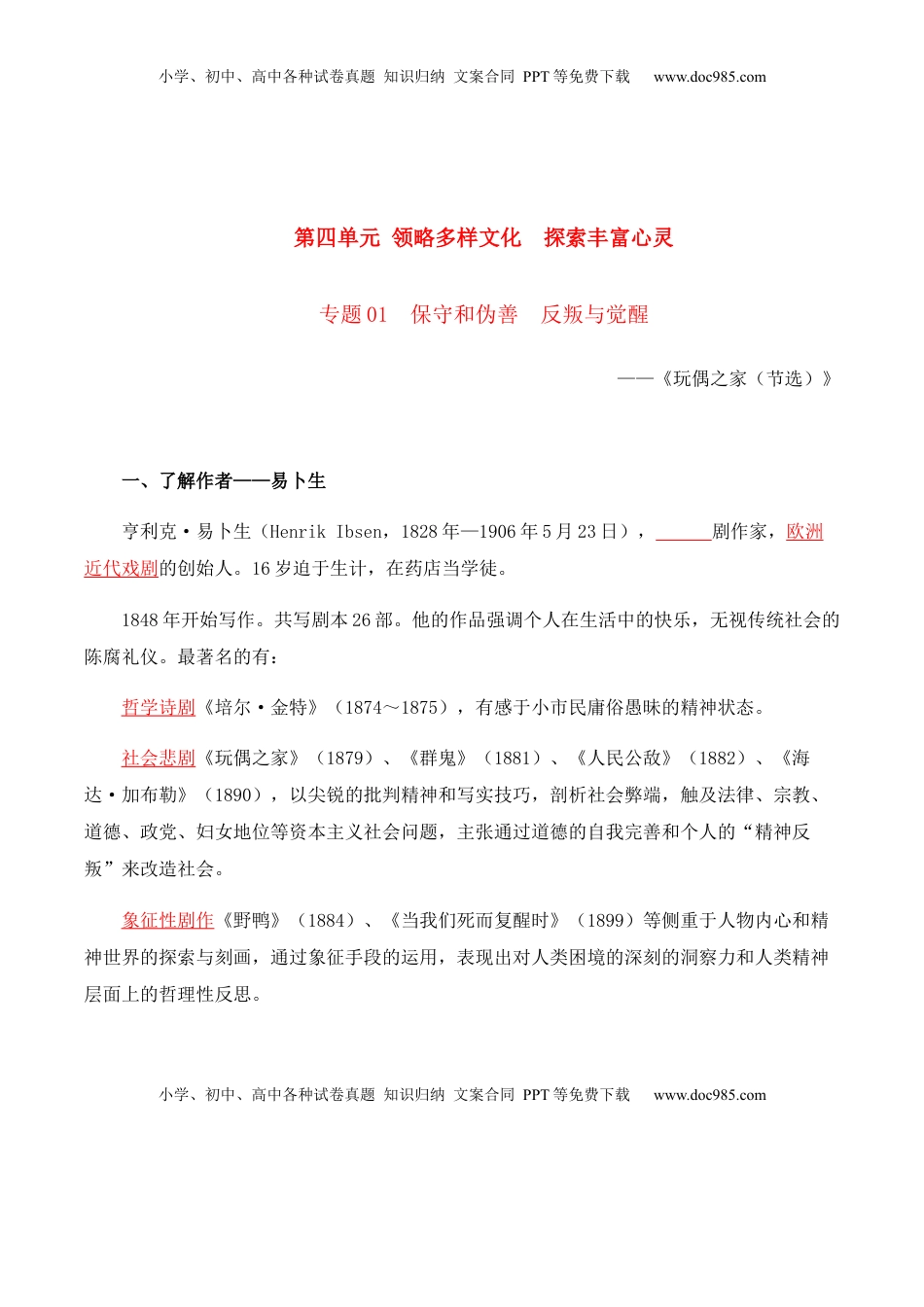 高中语文 选修中  第4单元  领略多样文化 探索丰富心灵（学生版）-高二语文同步必背知识清单（统编版选择性必修中册）.docx