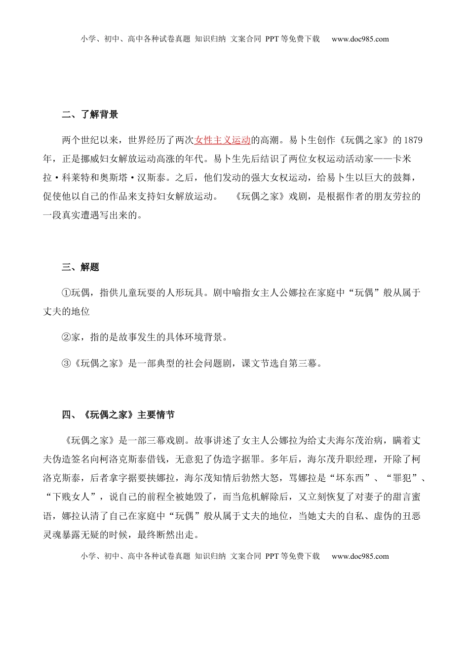 高中语文 选修中  第4单元  领略多样文化 探索丰富心灵（学生版）-高二语文同步必背知识清单（统编版选择性必修中册）.docx