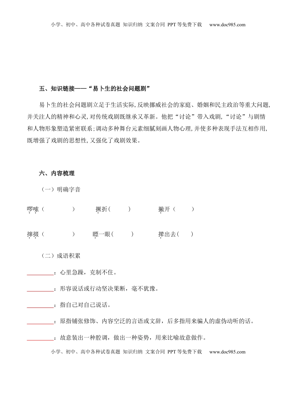 高中语文 选修中  第4单元  领略多样文化 探索丰富心灵（学生版）-高二语文同步必背知识清单（统编版选择性必修中册）.docx