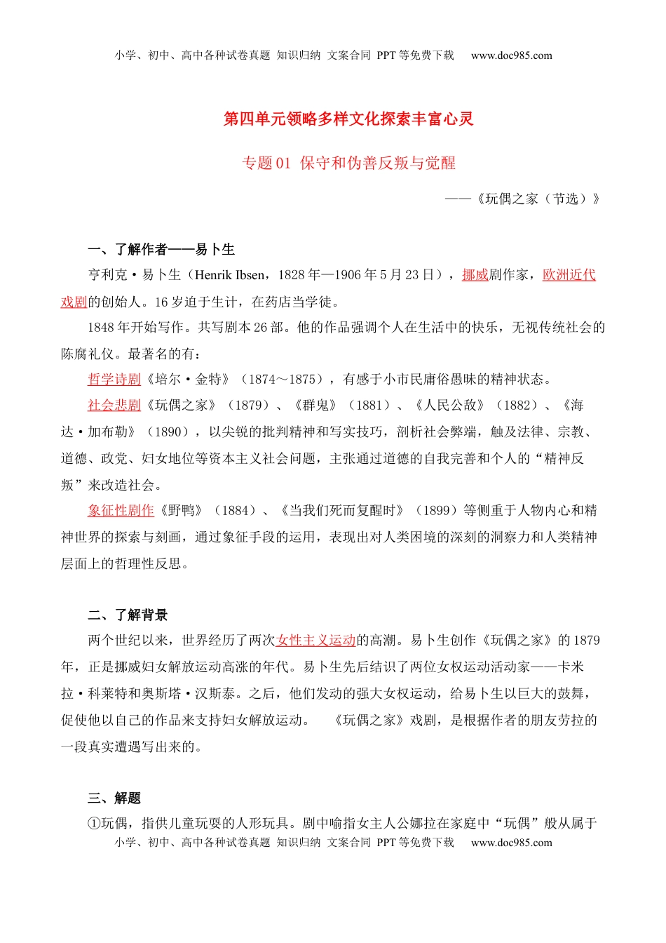 高中语文 选修中  第4单元  领略多样文化 探索丰富心灵（教师版）-高二语文同步必背知识清单（统编版选择性必修中册）.docx