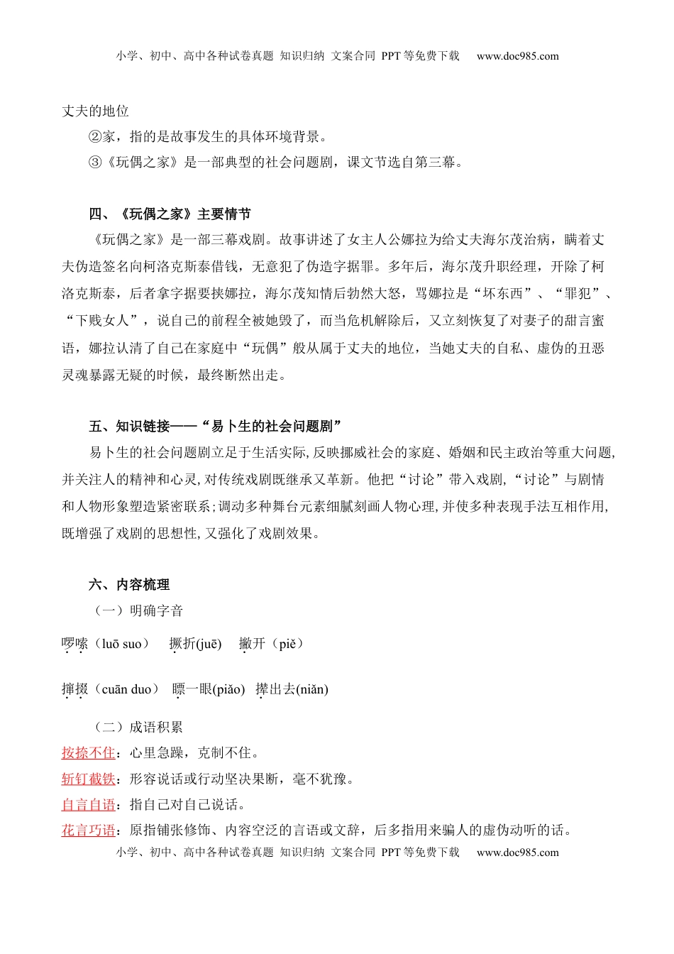 高中语文 选修中  第4单元  领略多样文化 探索丰富心灵（教师版）-高二语文同步必背知识清单（统编版选择性必修中册）.docx