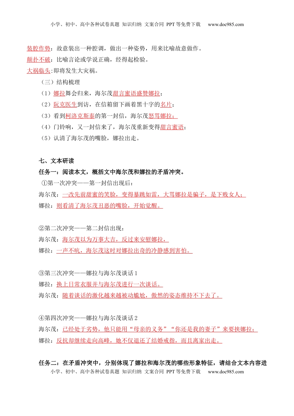 高中语文 选修中  第4单元  领略多样文化 探索丰富心灵（教师版）-高二语文同步必背知识清单（统编版选择性必修中册）.docx