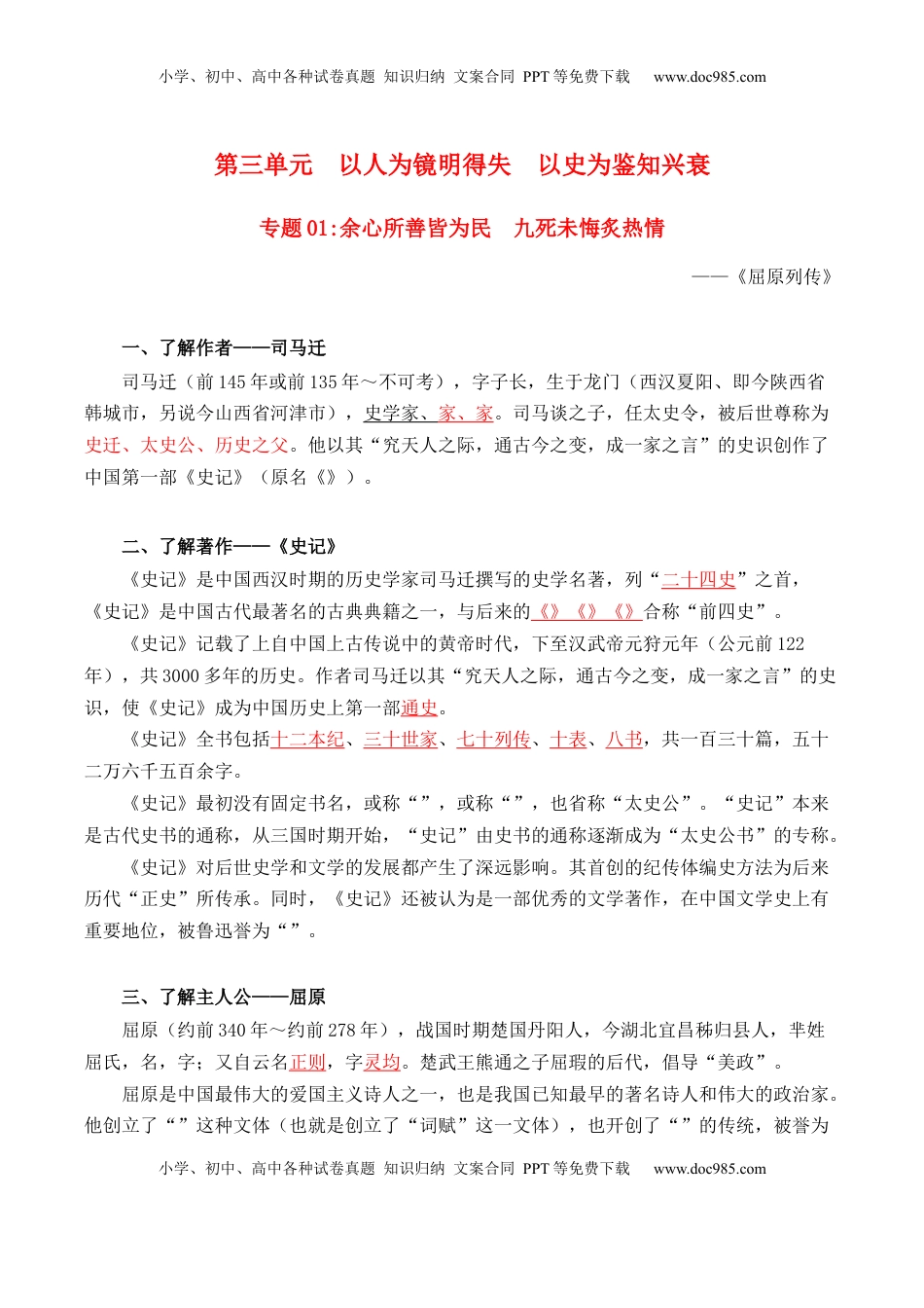 高中语文 选修中  第3单元  以人为镜明得失 以史为鉴知兴衰（学生版）-高二语文同步必背知识清单（统编版选择性必修中册）.docx