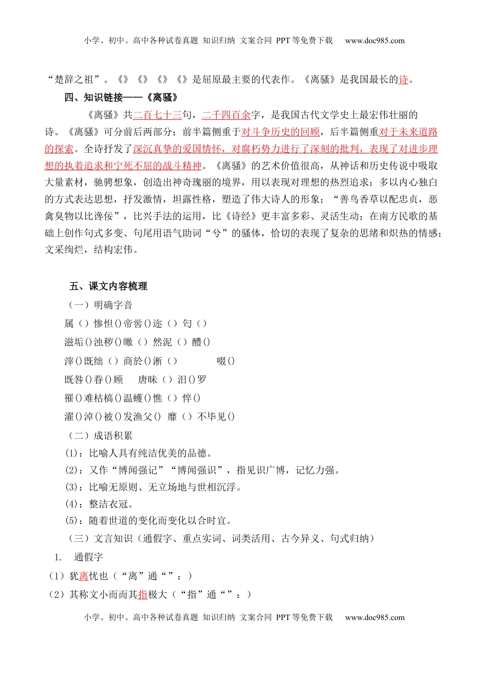 高中语文 选修中  第3单元  以人为镜明得失 以史为鉴知兴衰（学生版）-高二语文同步必背知识清单（统编版选择性必修中册）.docx