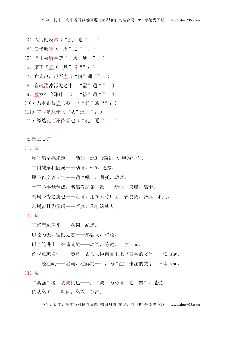 高中语文 选修中  第3单元  以人为镜明得失 以史为鉴知兴衰（学生版）-高二语文同步必背知识清单（统编版选择性必修中册）.docx