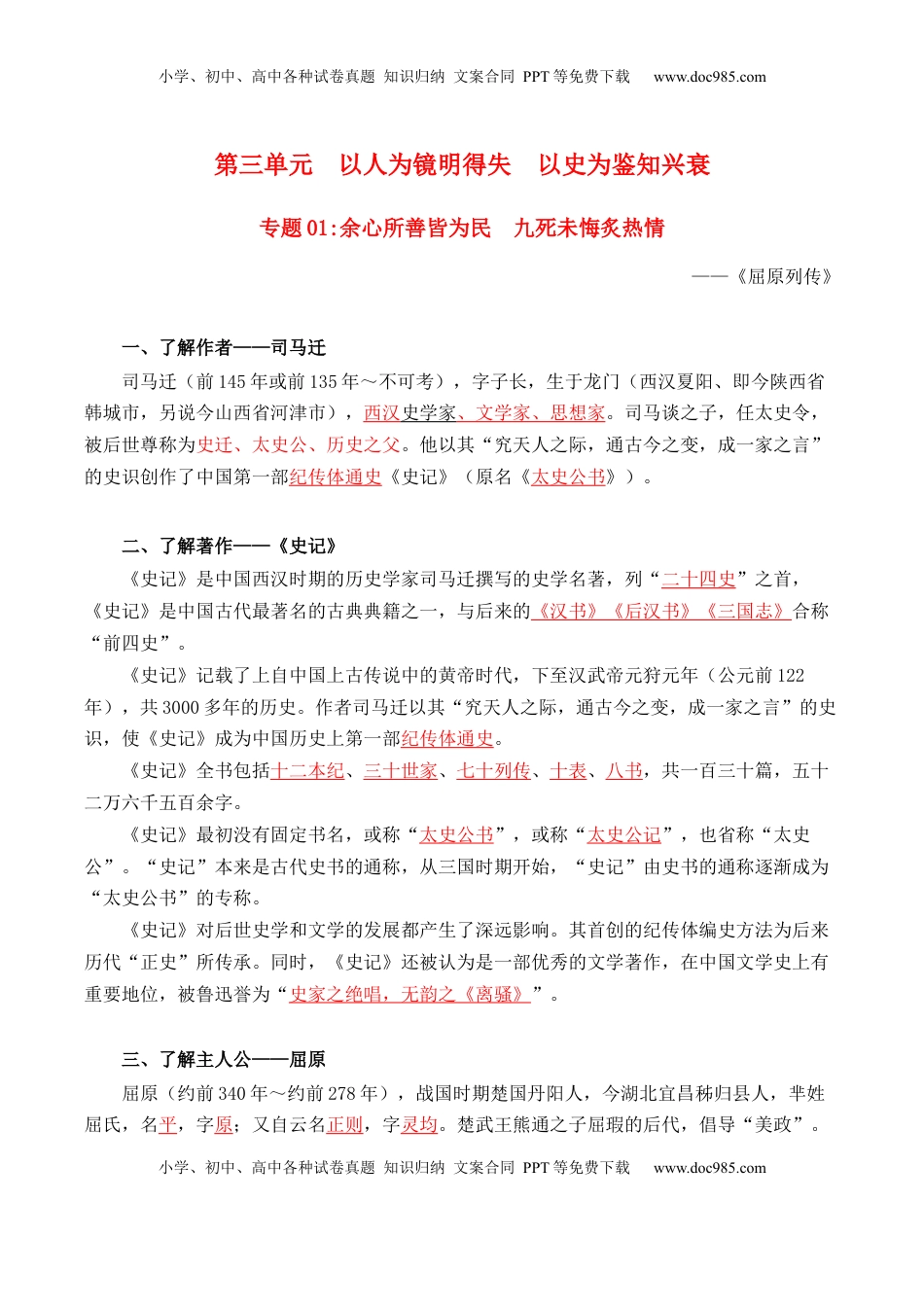 高中语文 选修中  第3单元  以人为镜明得失 以史为鉴知兴衰（教师版）-高二语文同步必背知识清单（统编版选择性必修中册）.docx