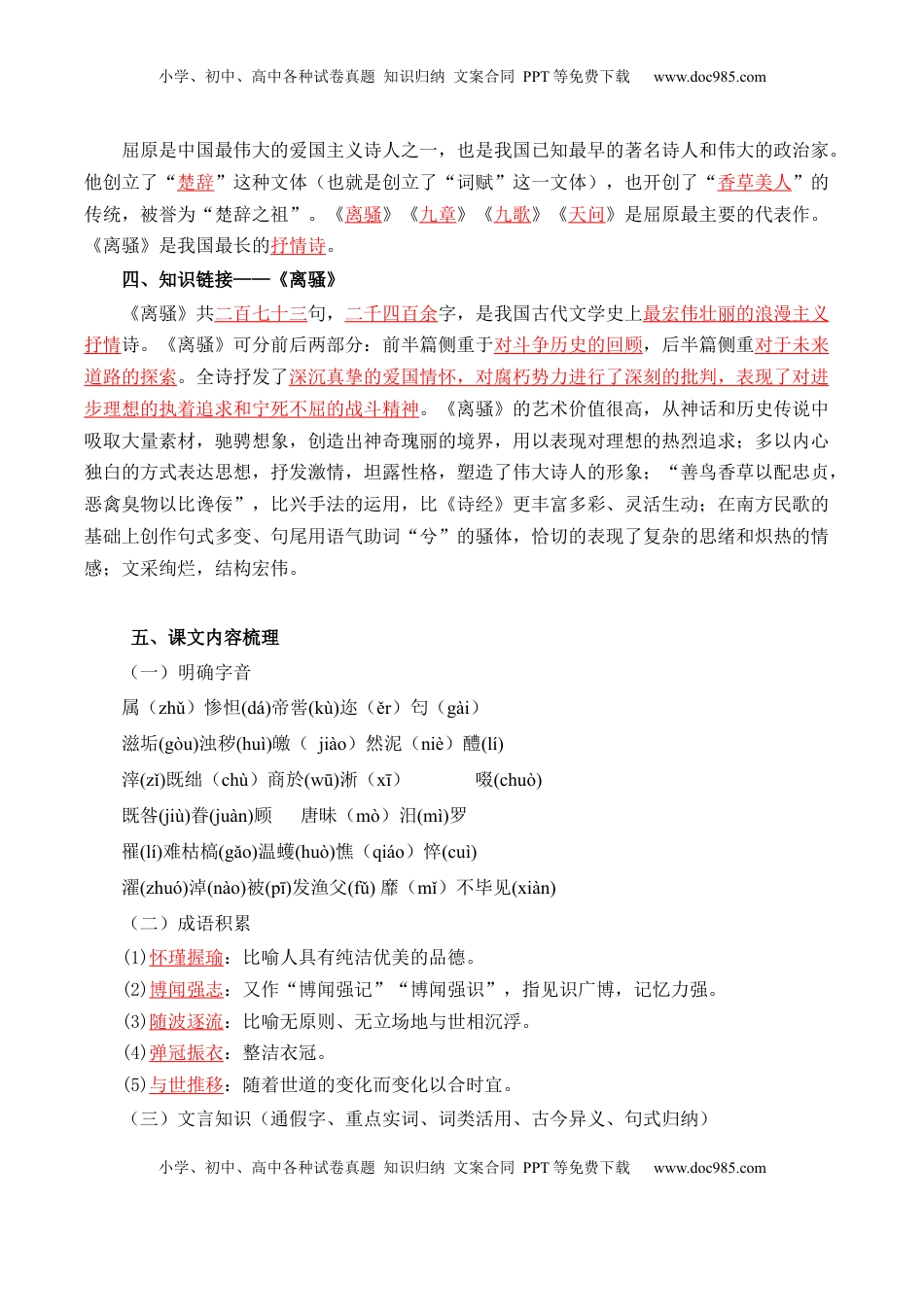 高中语文 选修中  第3单元  以人为镜明得失 以史为鉴知兴衰（教师版）-高二语文同步必背知识清单（统编版选择性必修中册）.docx