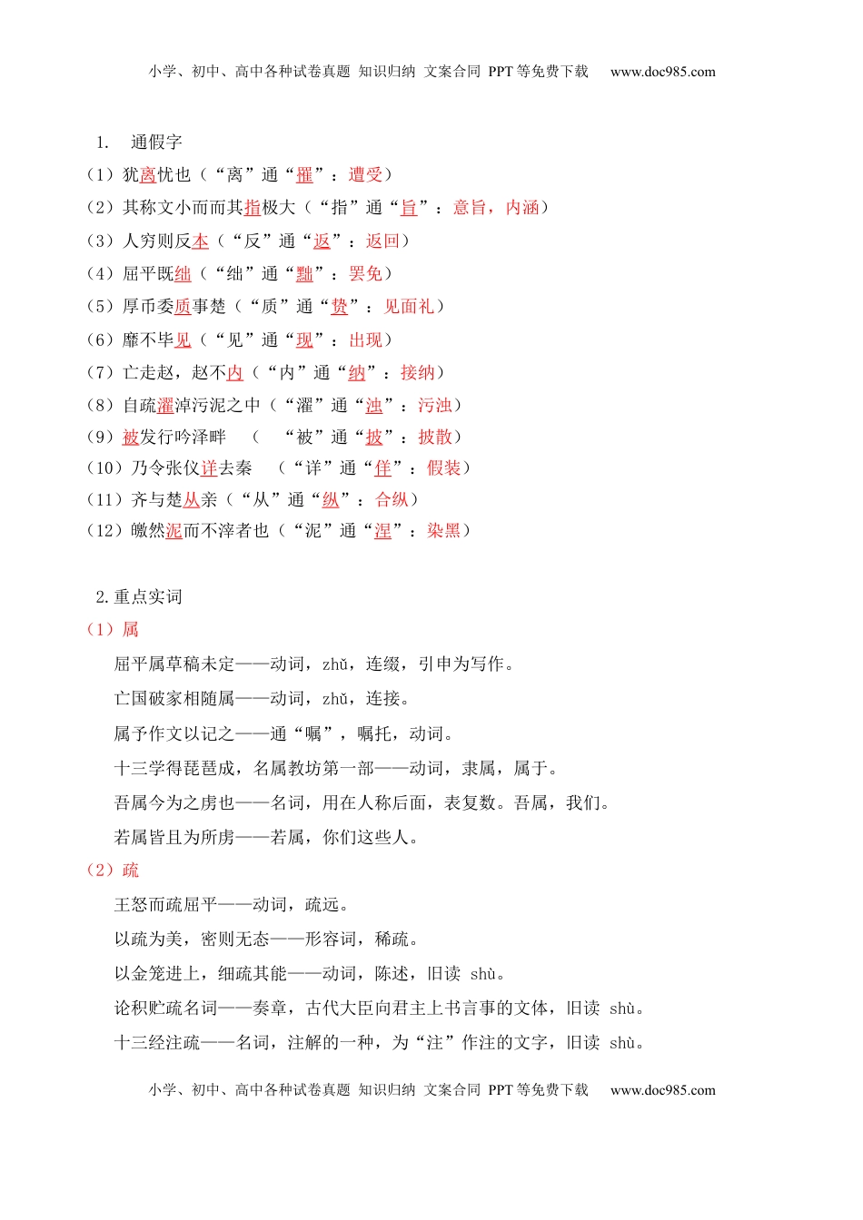 高中语文 选修中  第3单元  以人为镜明得失 以史为鉴知兴衰（教师版）-高二语文同步必背知识清单（统编版选择性必修中册）.docx