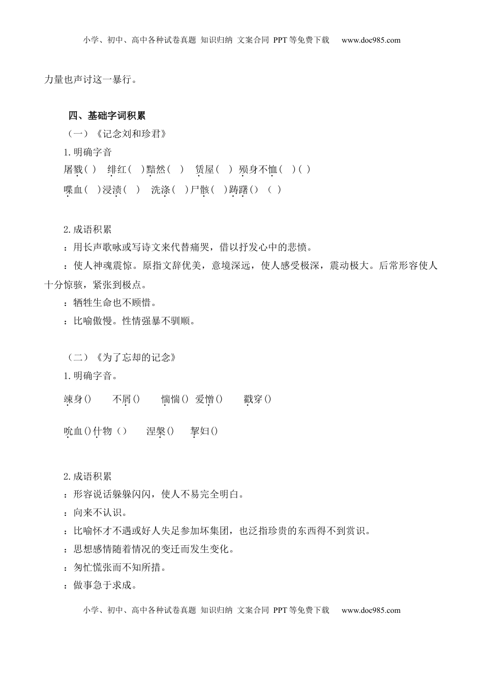 高中语文 选修中  第2单元  铭记革命历程  感悟民族苦难与新生（学生版） -高二语文同步必背知识清单（统编版选择性必修中册）.docx