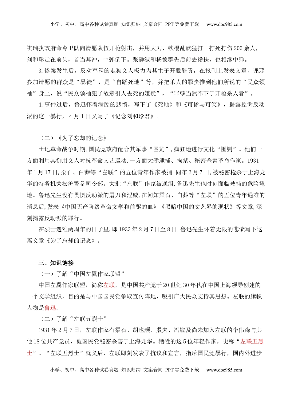 高中语文 选修中  第2单元  铭记革命历程  感悟民族苦难与新生（教师版）-高二语文同步必背知识清单（统编版选择性必修中册）.docx