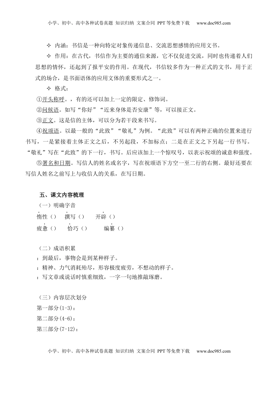 高中语文 选修中  第1单元 研习科学文化论著 探讨理性光辉（学生版）-高二语文同步必背知识清单（统编版选择性必修中册）.docx