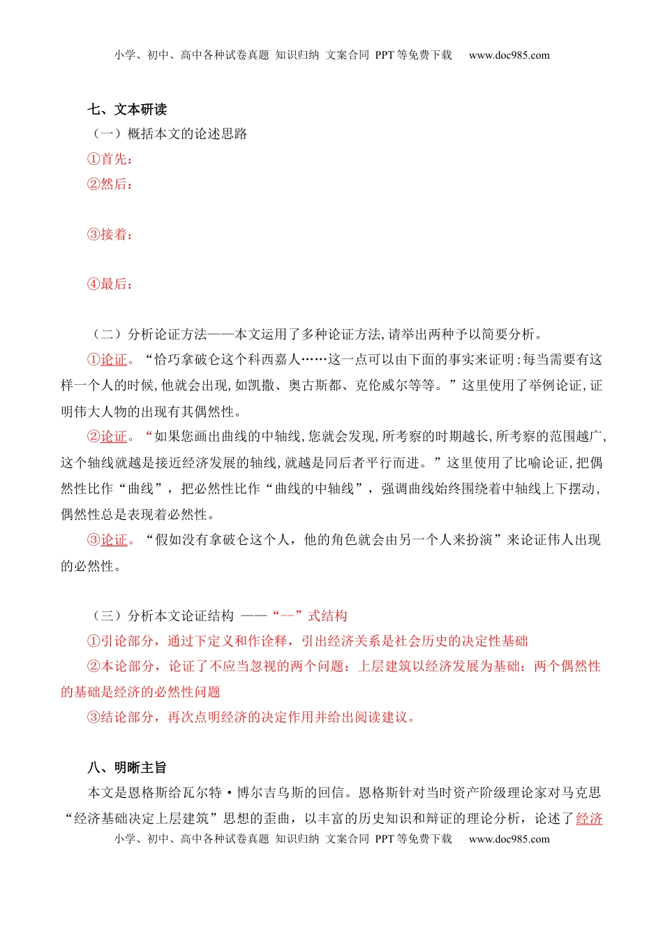 高中语文 选修中  第1单元 研习科学文化论著 探讨理性光辉（学生版）-高二语文同步必背知识清单（统编版选择性必修中册）.docx