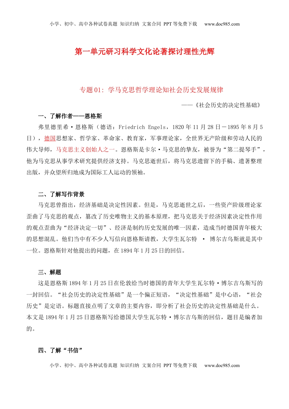 高中语文 选修中  第1单元 研习科学文化论著 探讨理性光辉（教师版）-高二语文同步必背知识清单（统编版选择性必修中册）.docx