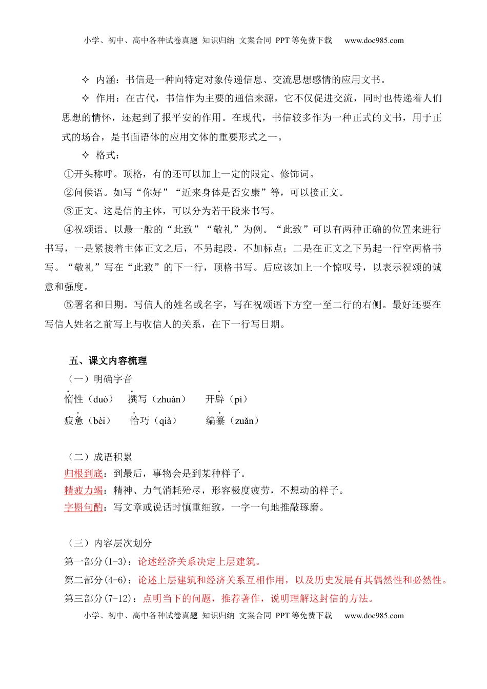 高中语文 选修中  第1单元 研习科学文化论著 探讨理性光辉（教师版）-高二语文同步必背知识清单（统编版选择性必修中册）.docx