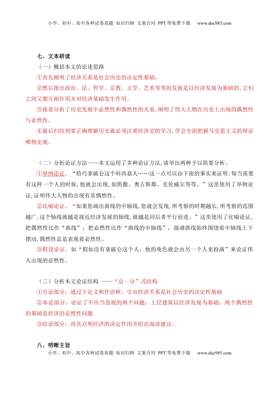 高中语文 选修中  第1单元 研习科学文化论著 探讨理性光辉（教师版）-高二语文同步必背知识清单（统编版选择性必修中册）.docx