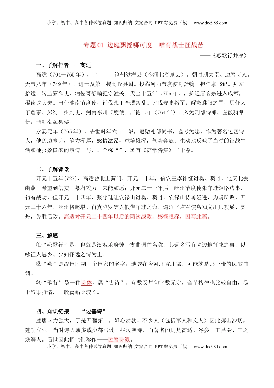 高中语文 选修中  《古诗词诵读 》 （学生版）-高二语文同步必背知识清单（统编版选择性必修中册）.docx