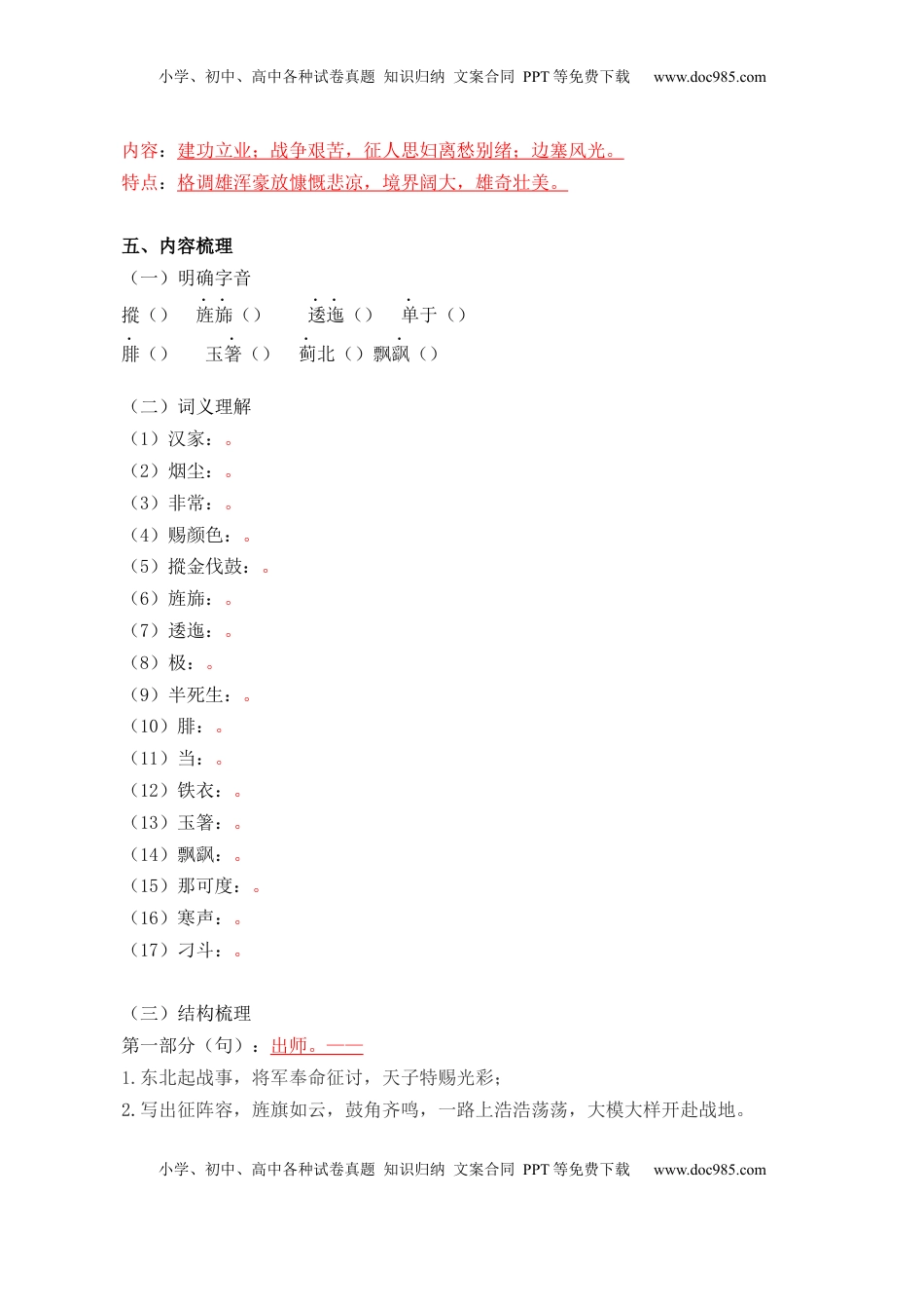 高中语文 选修中  《古诗词诵读 》 （学生版）-高二语文同步必背知识清单（统编版选择性必修中册）.docx