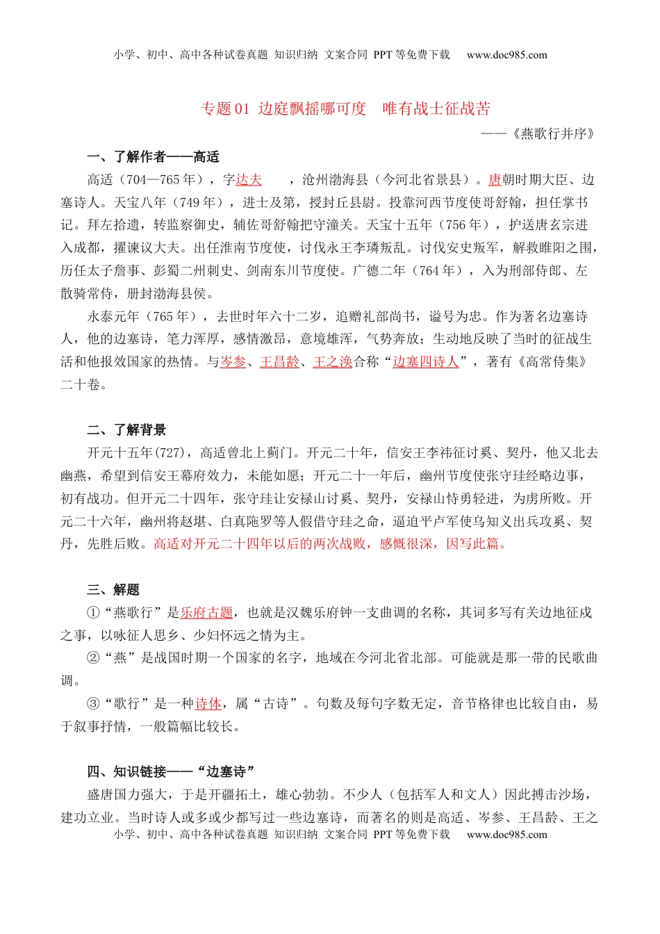 高中语文 选修中  《古诗词诵读 》 （教师版）-高二语文同步必背知识清单（统编版选择性必修中册）.docx