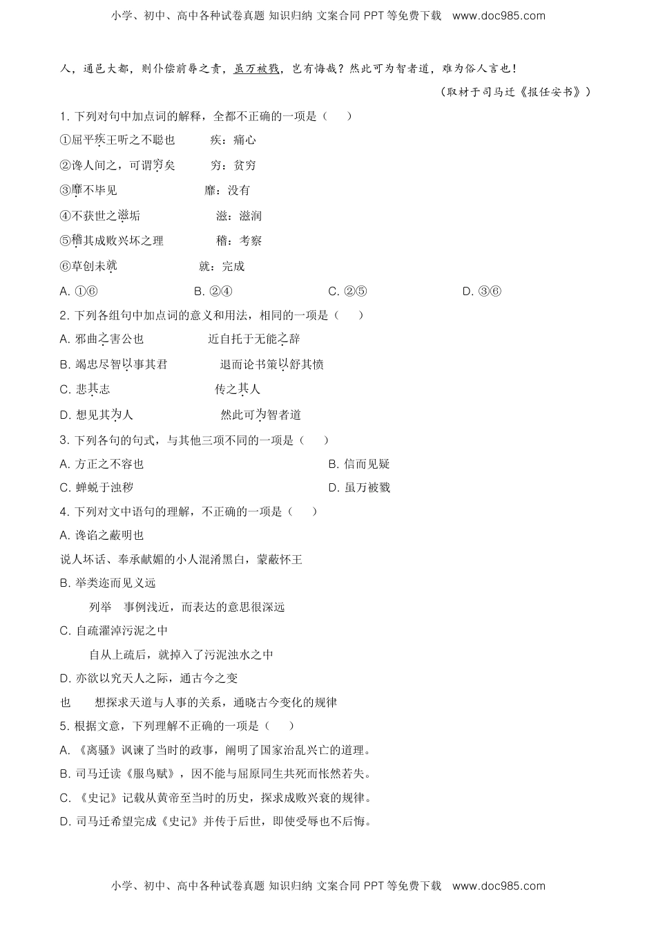 高中语文 选修中  高二下学期期末质量检测语文试题（原卷版）.doc