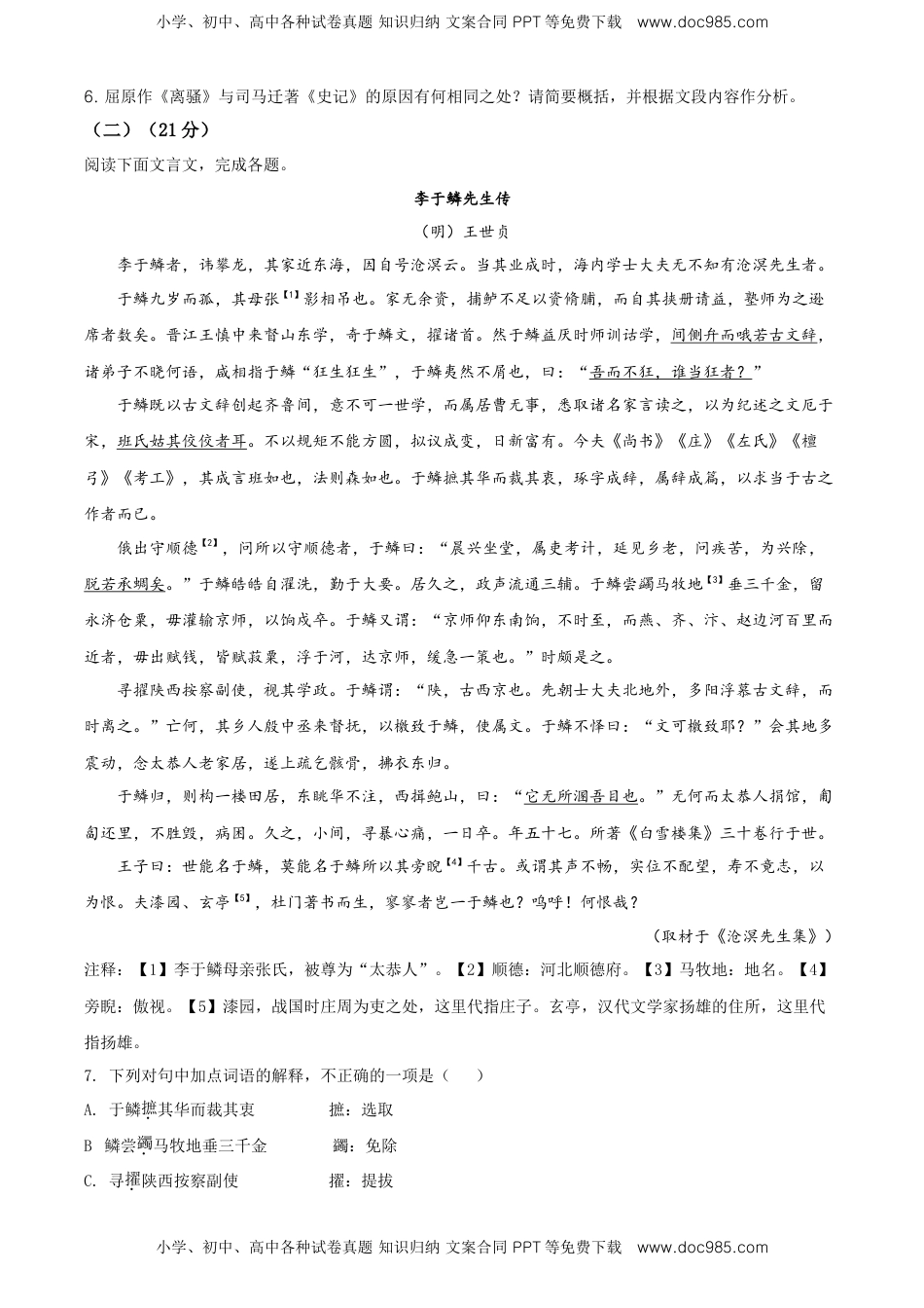 高中语文 选修中  高二下学期期末质量检测语文试题（原卷版）.doc