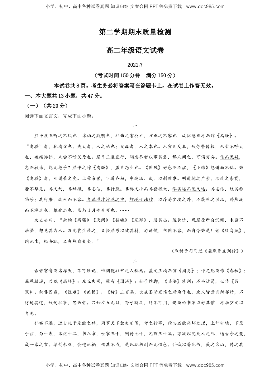 高中语文 选修中  高二下学期期末质量检测语文试题（解析版）.doc