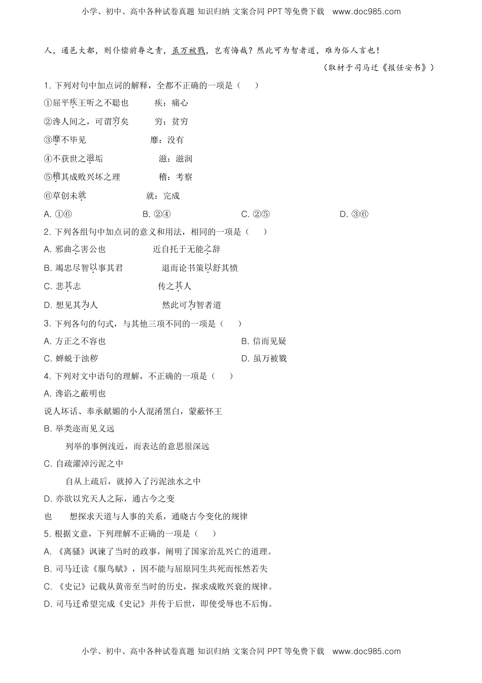 高中语文 选修中  高二下学期期末质量检测语文试题（解析版）.doc