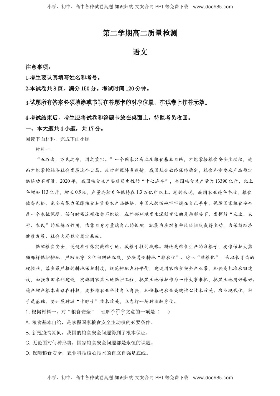 高中语文 选修中  高二下学期期末语文试题（原卷版）.doc