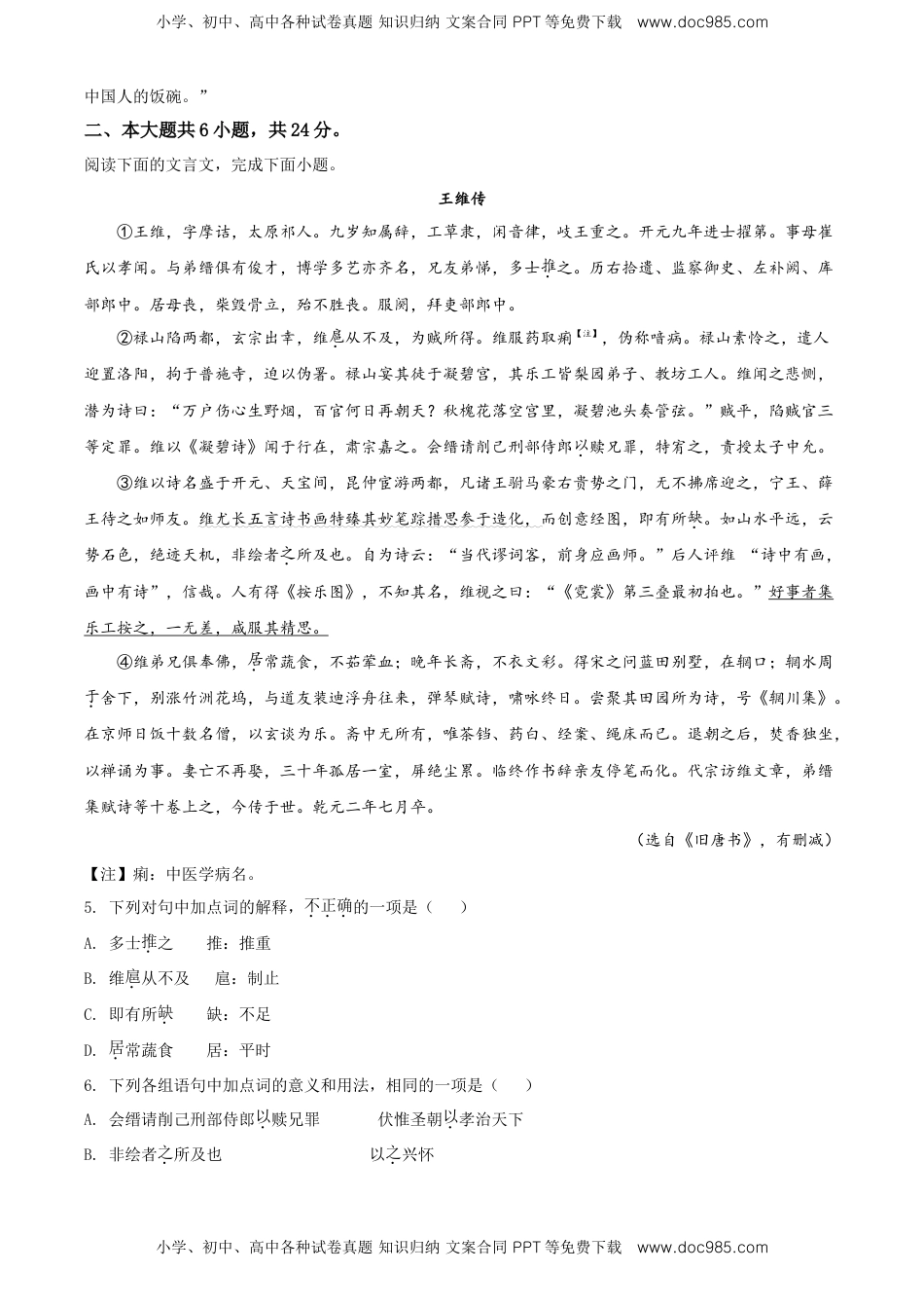 高中语文 选修中  高二下学期期末语文试题（原卷版）.doc