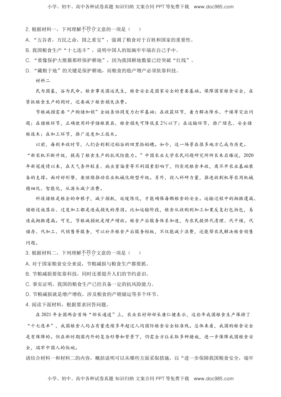 高中语文 选修中  高二下学期期末语文试题（解析版）.doc