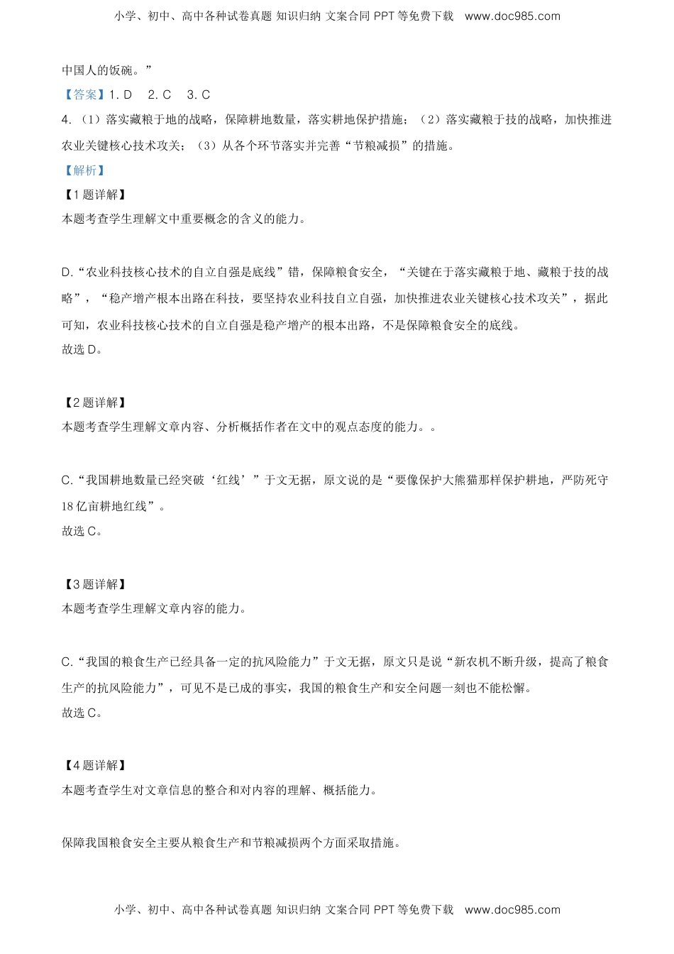 高中语文 选修中  高二下学期期末语文试题（解析版）.doc